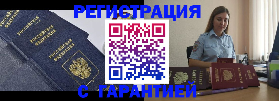 прописка иностранных граждан в Людиново