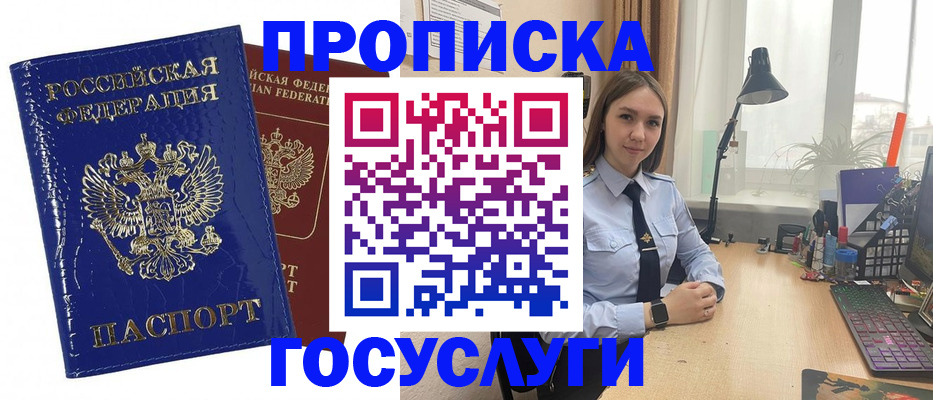 временная регистрация для школы в Людиново