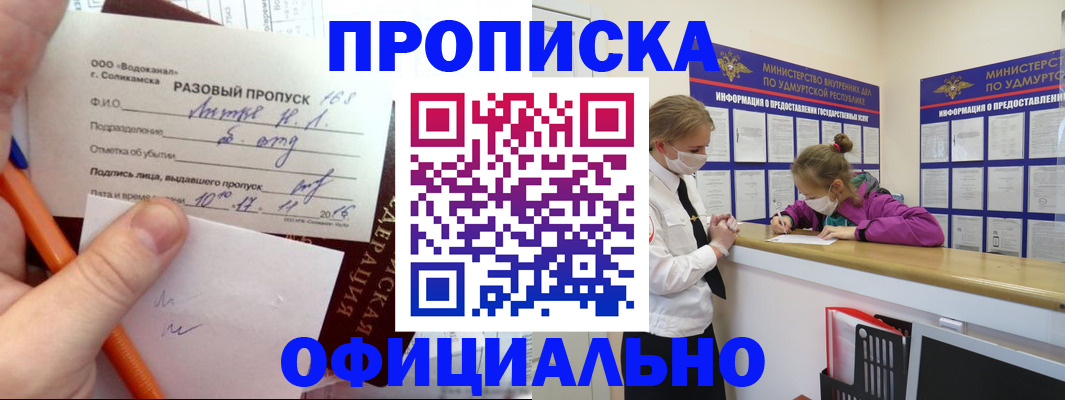 прописка для работы в Людиново