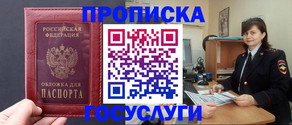 прописка штамп в Людиново