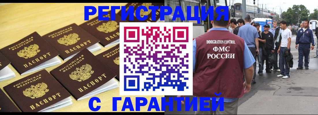прописка для работы в Людиново