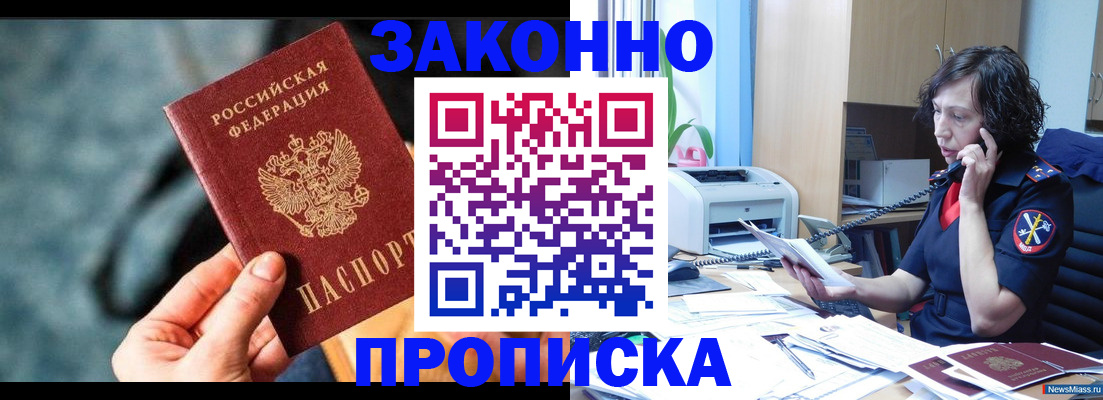 прописка регистрация в Людиново